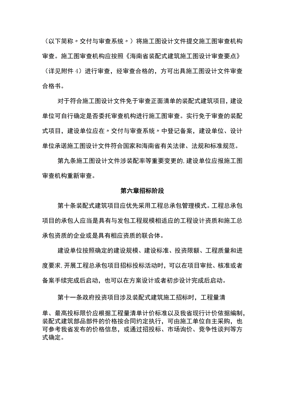 海南省装配式建筑实施主要环节管理规定2023年修订版.docx_第3页