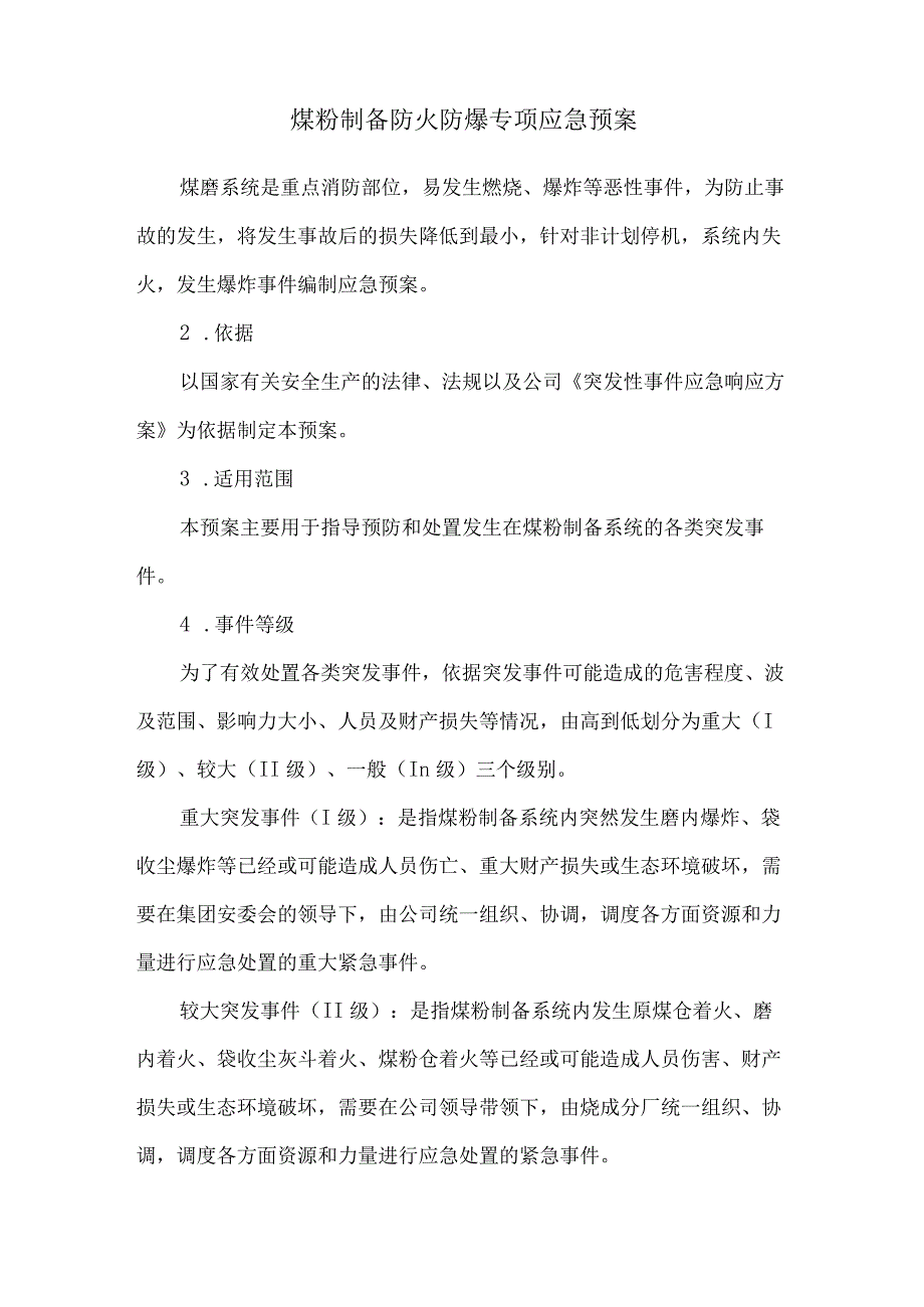 煤粉制备防火防爆专项应急预案.docx_第1页