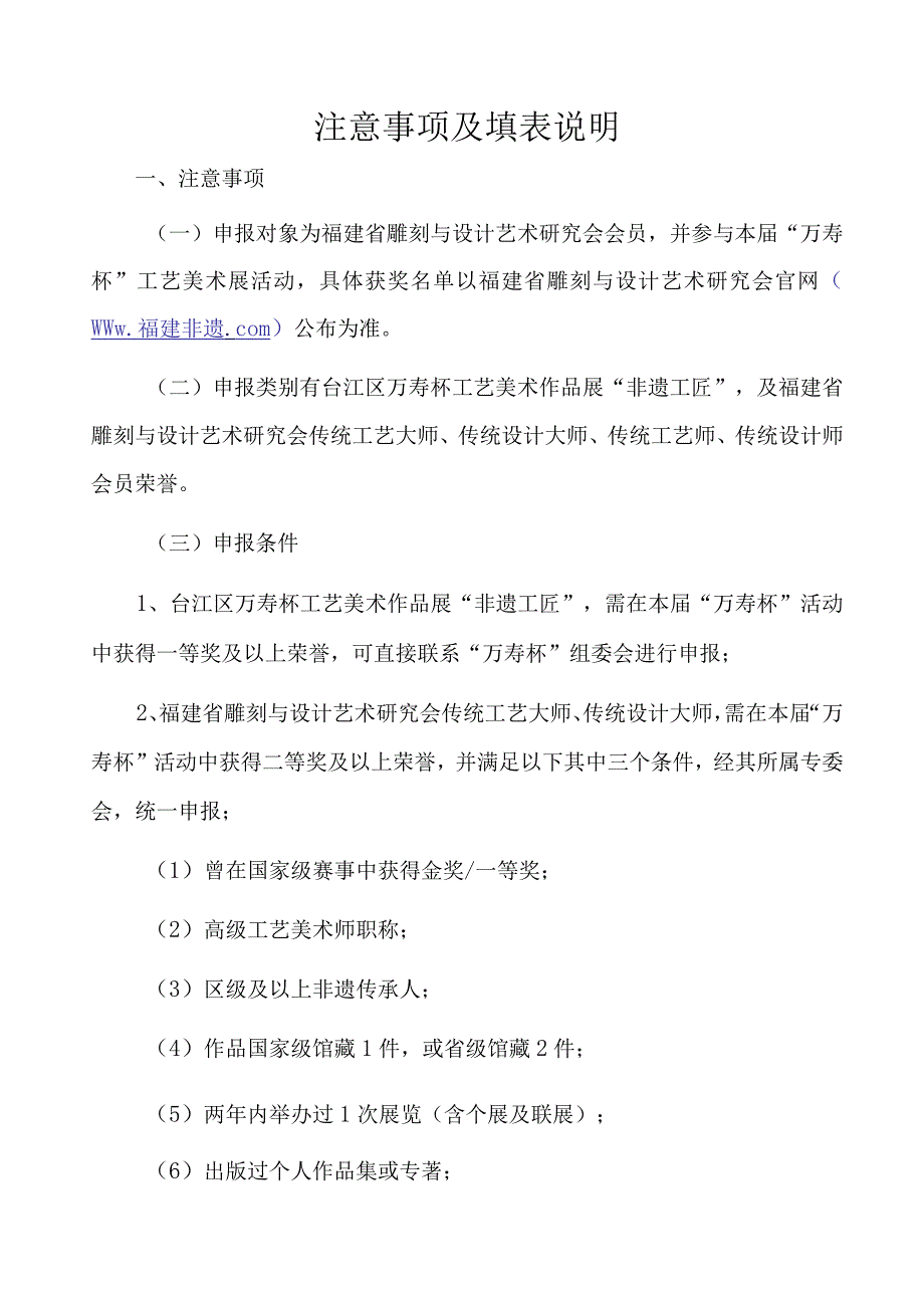 福建省雕刻与设计艺术研究会.docx_第2页