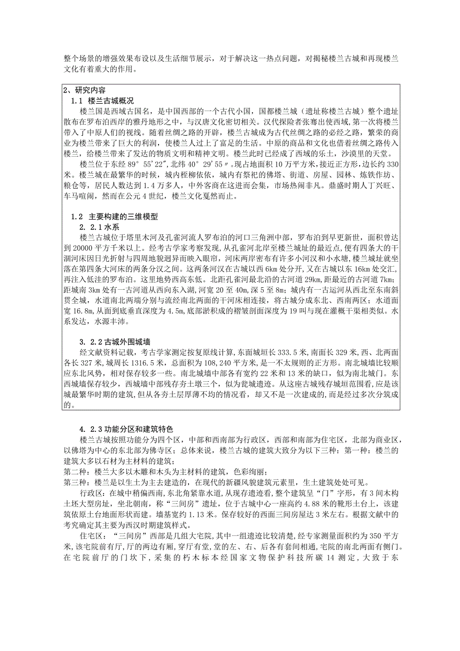 湖南省大学生研究性学习和创新性实验计划项目申报表.docx_第3页