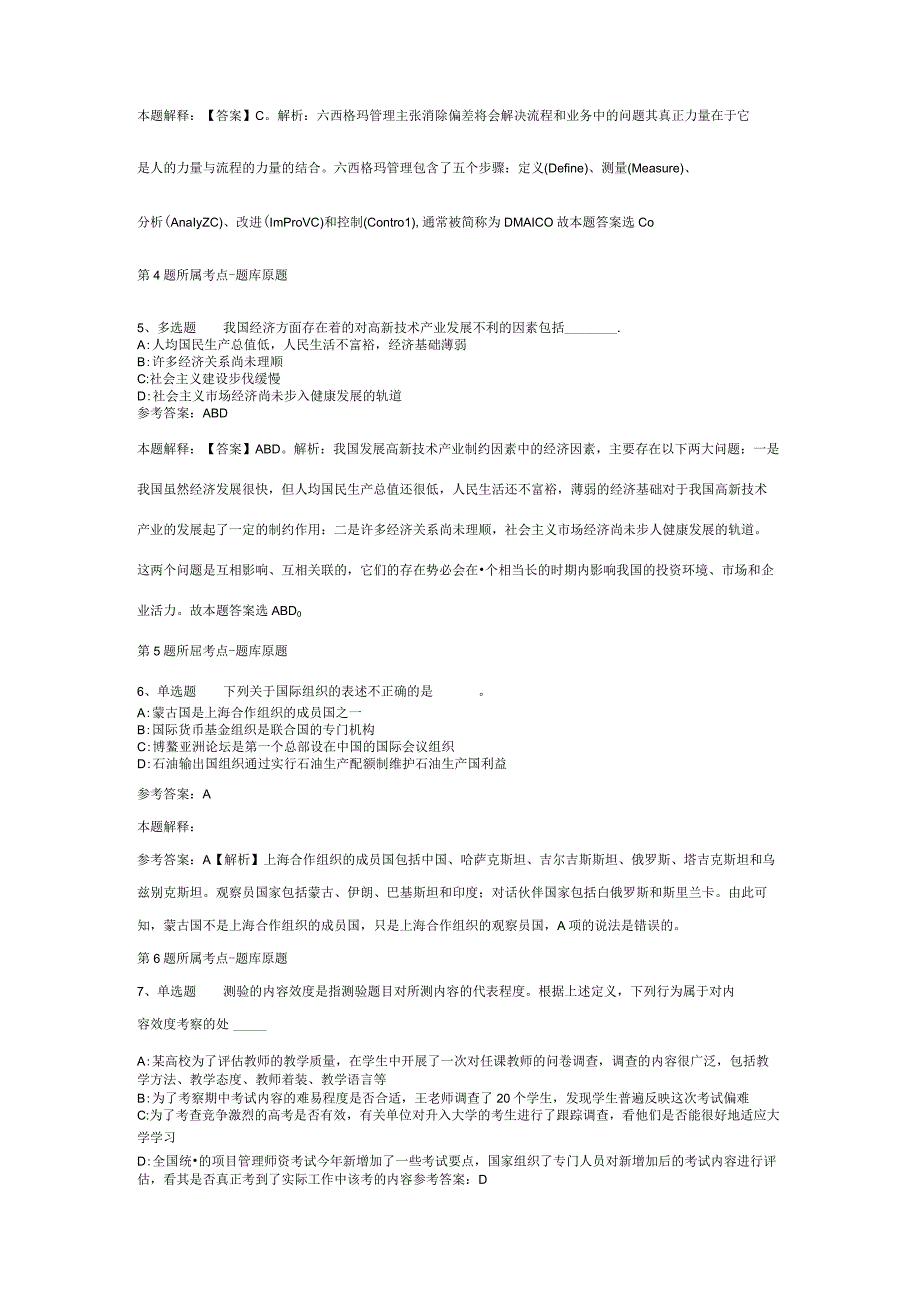 湖北省荆门市东宝区事业编考试真题汇总2012年2023年网友回忆版二.docx_第2页