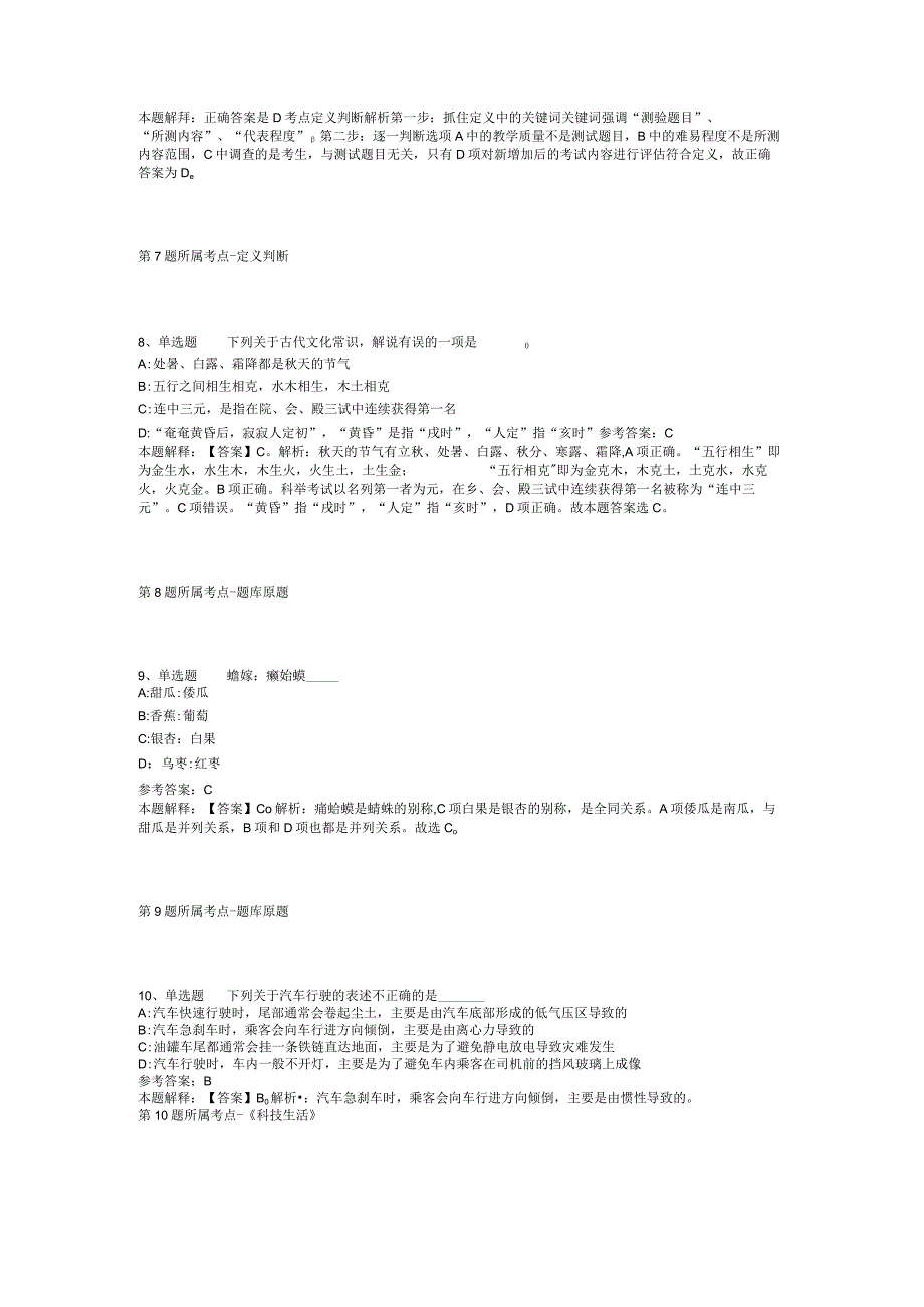 湖北省荆门市东宝区事业编考试真题汇总2012年2023年网友回忆版二.docx_第3页