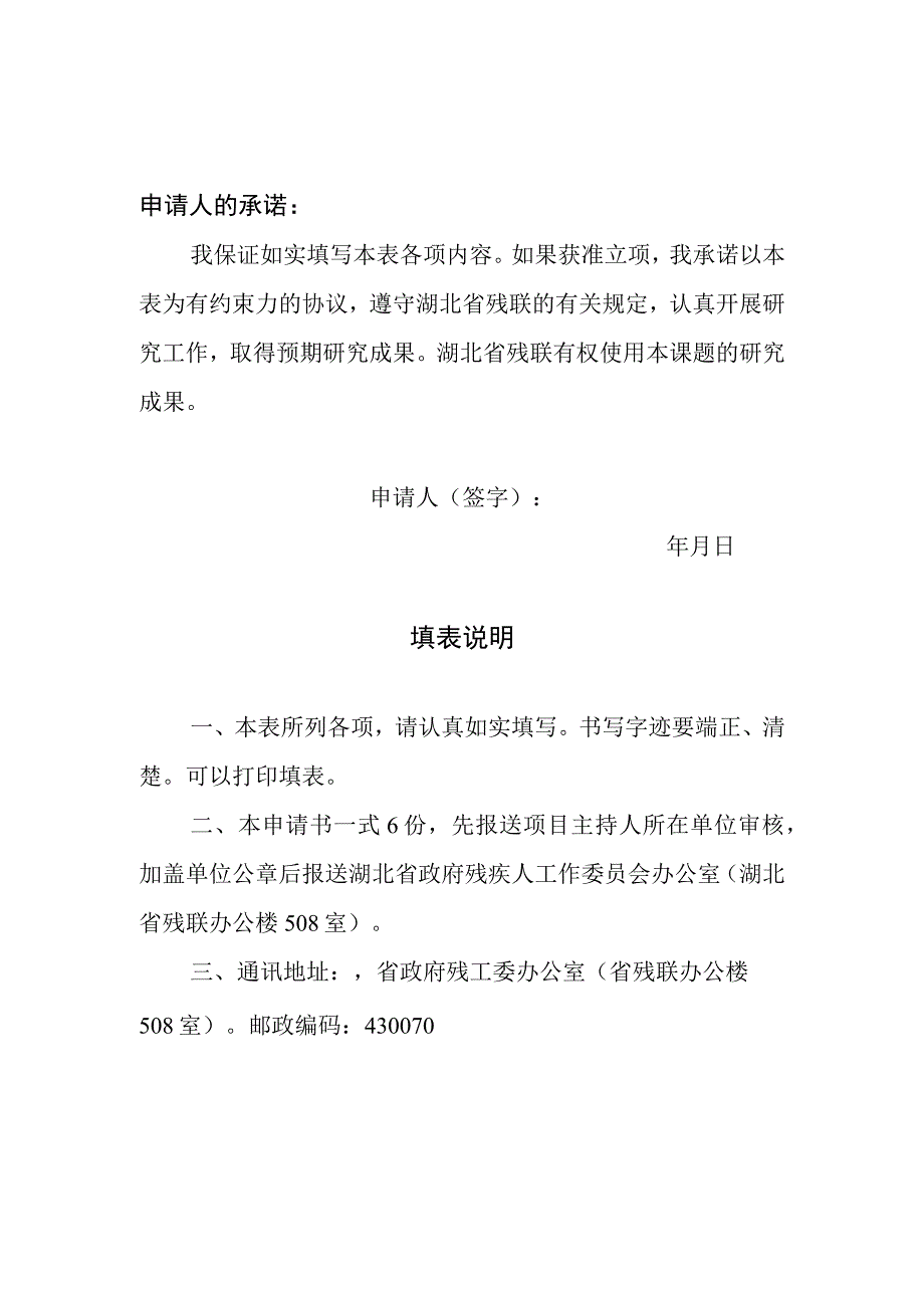 湖北省残联课题项目申请书.docx_第2页