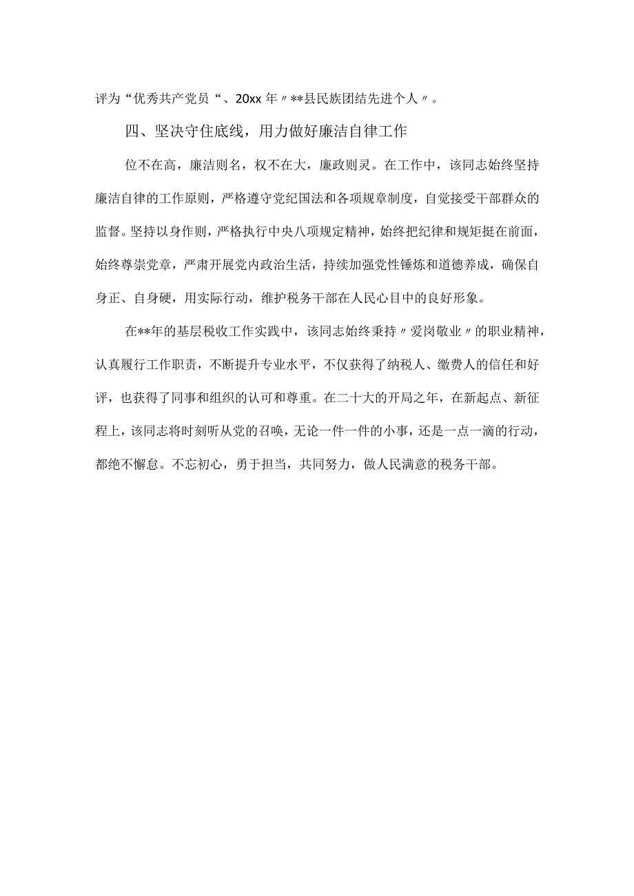 税务局局长爱岗敬业的先进事迹材料.docx_第3页