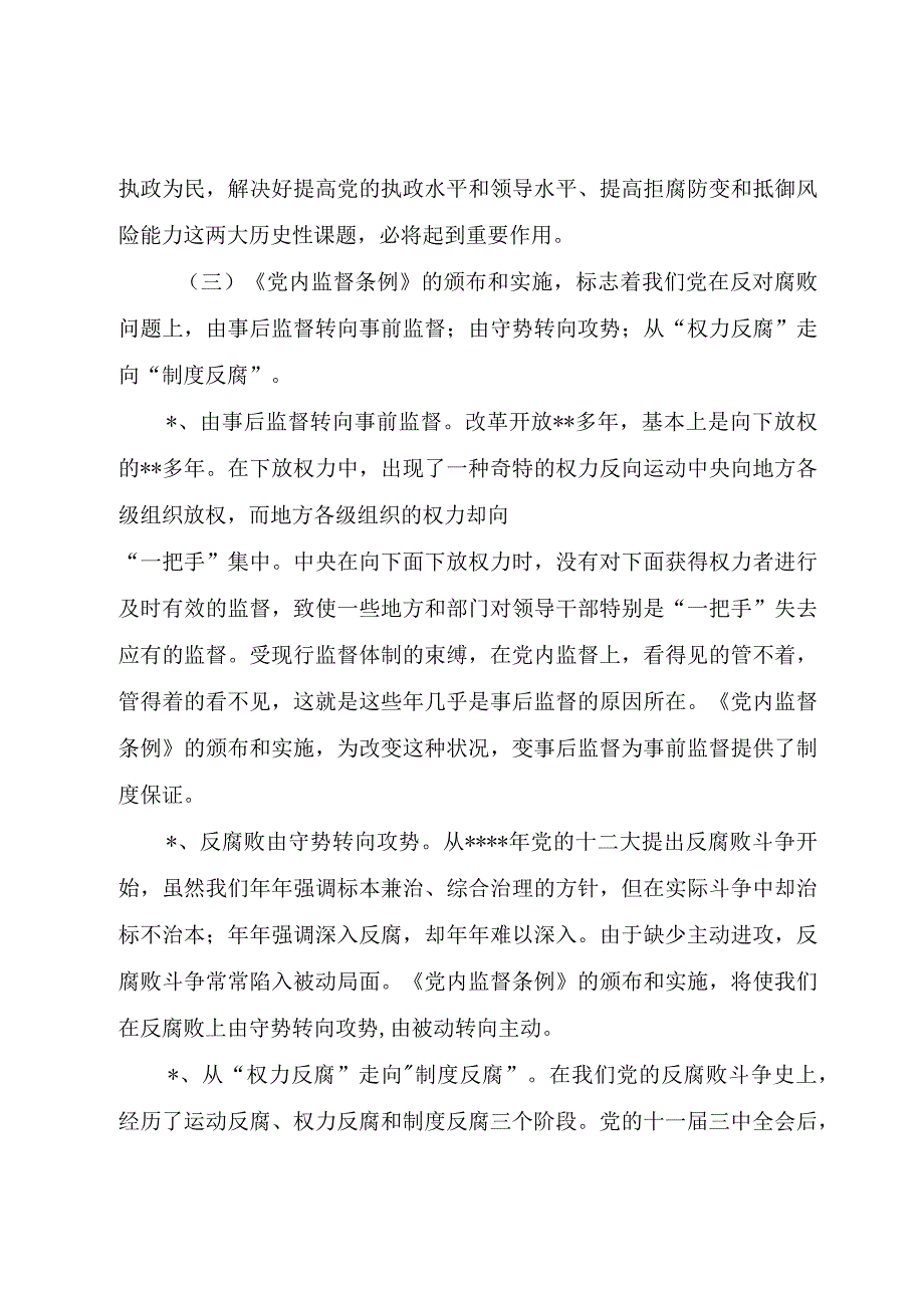 精品公文两个条例的心得体会整理版.docx_第2页