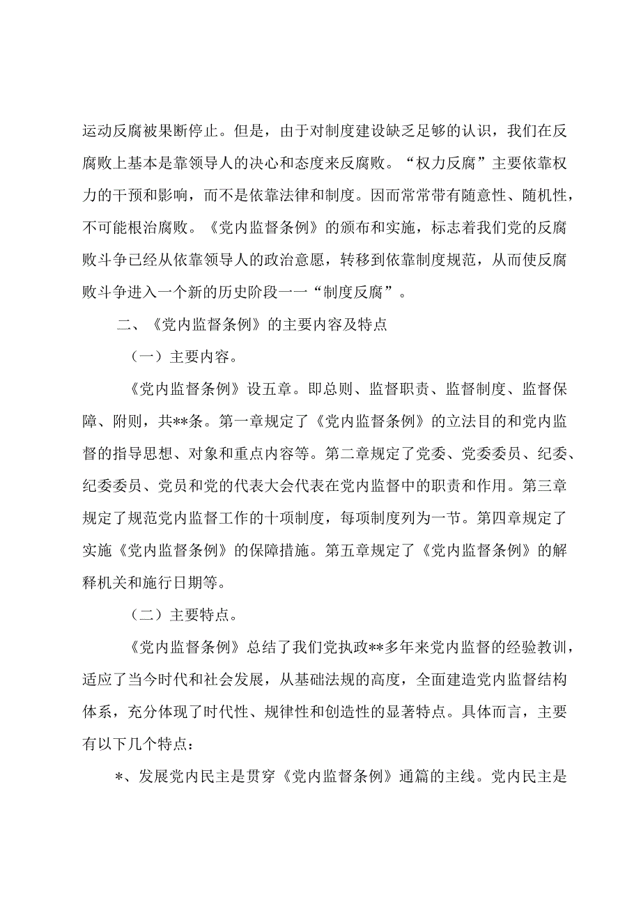 精品公文两个条例的心得体会整理版.docx_第3页