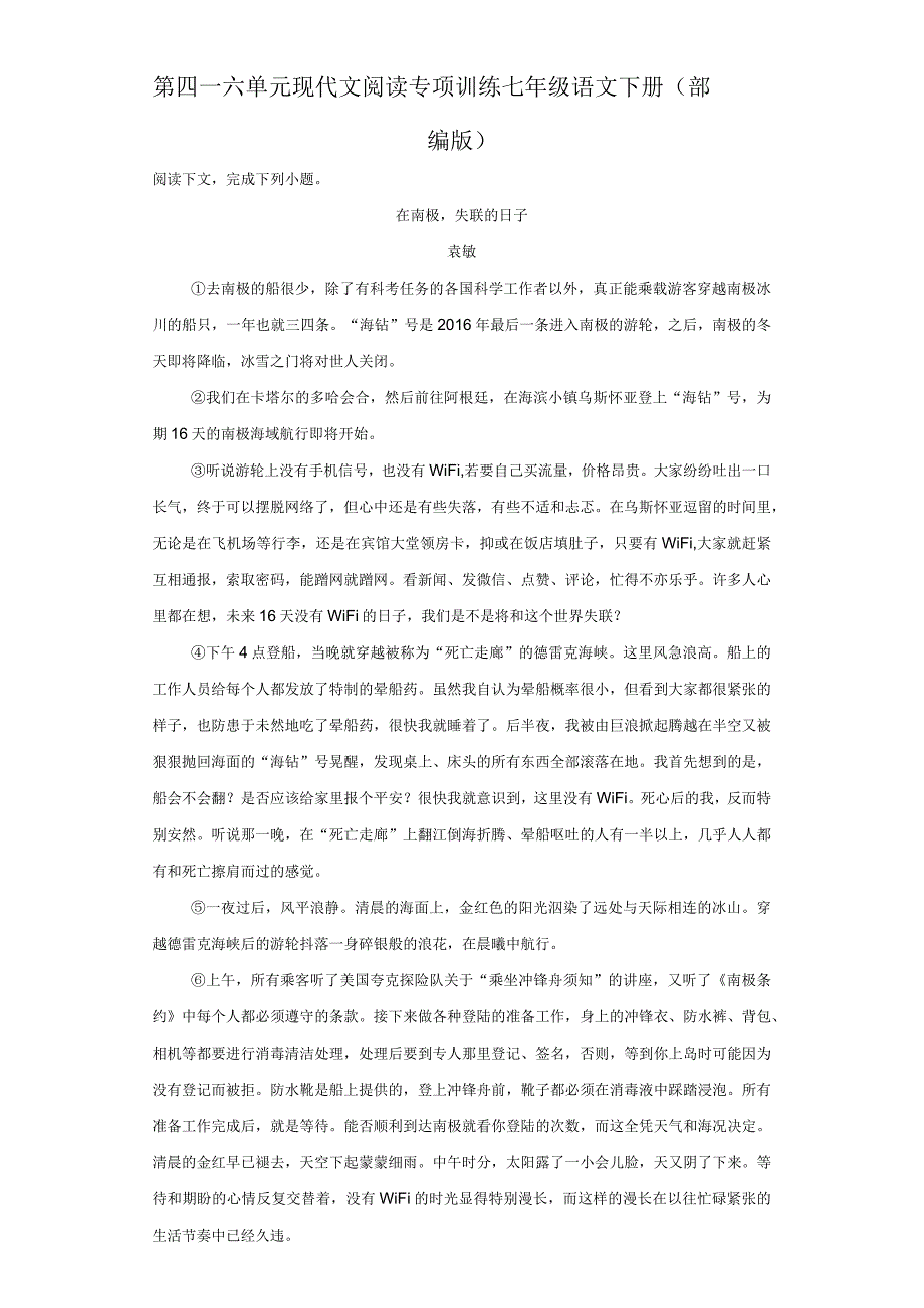 第四六单元 现代文阅读 专项训练含解析.docx_第1页