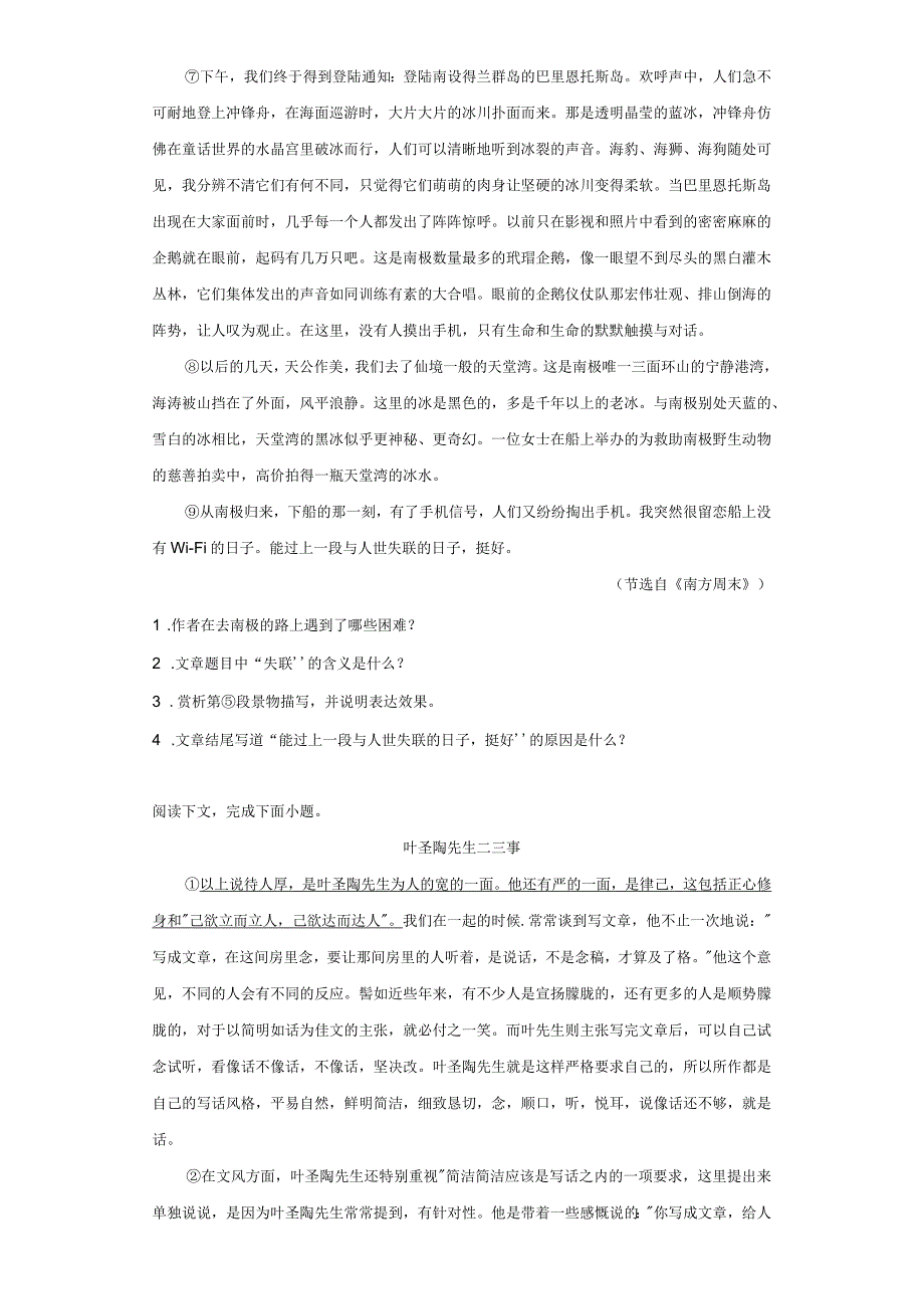 第四六单元 现代文阅读 专项训练含解析.docx_第2页