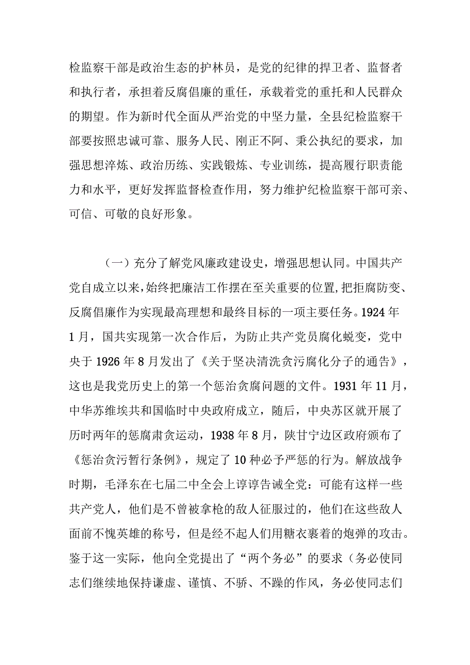 纪检监察干部七一主题系列党课课件.docx_第2页