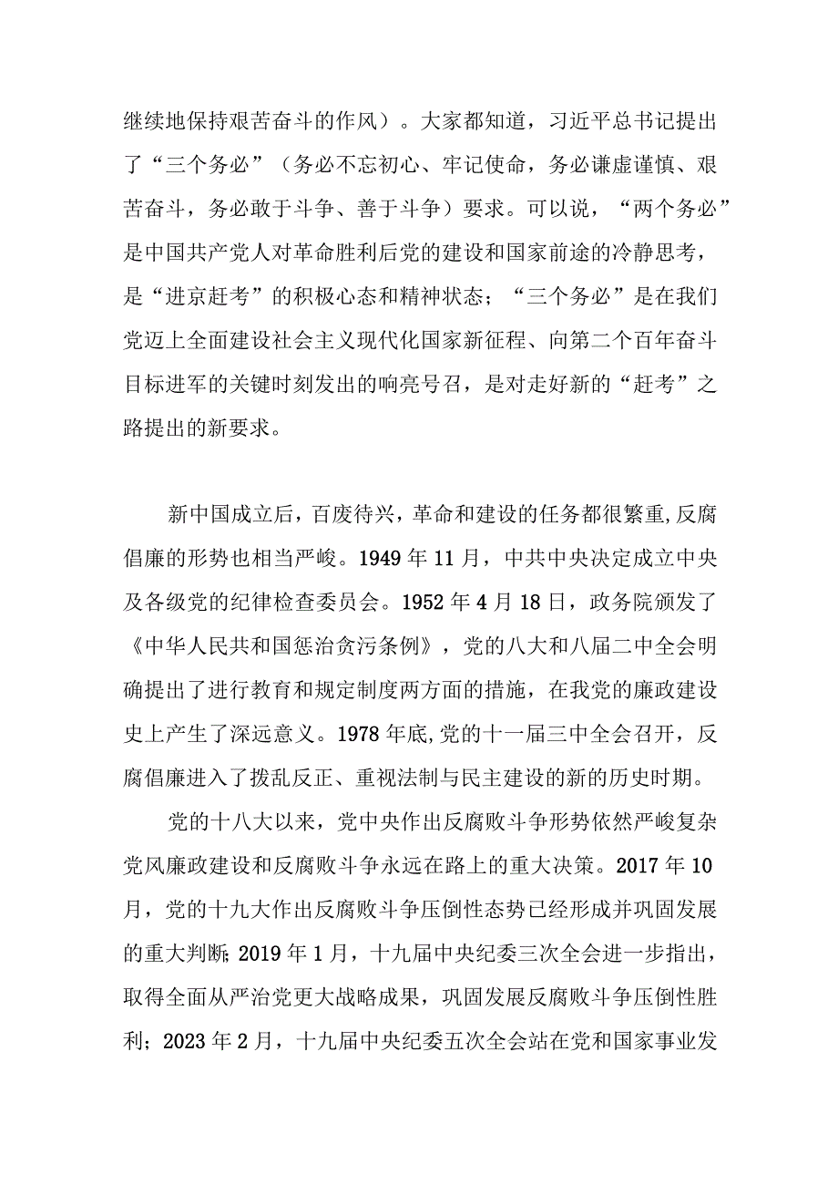 纪检监察干部七一主题系列党课课件.docx_第3页