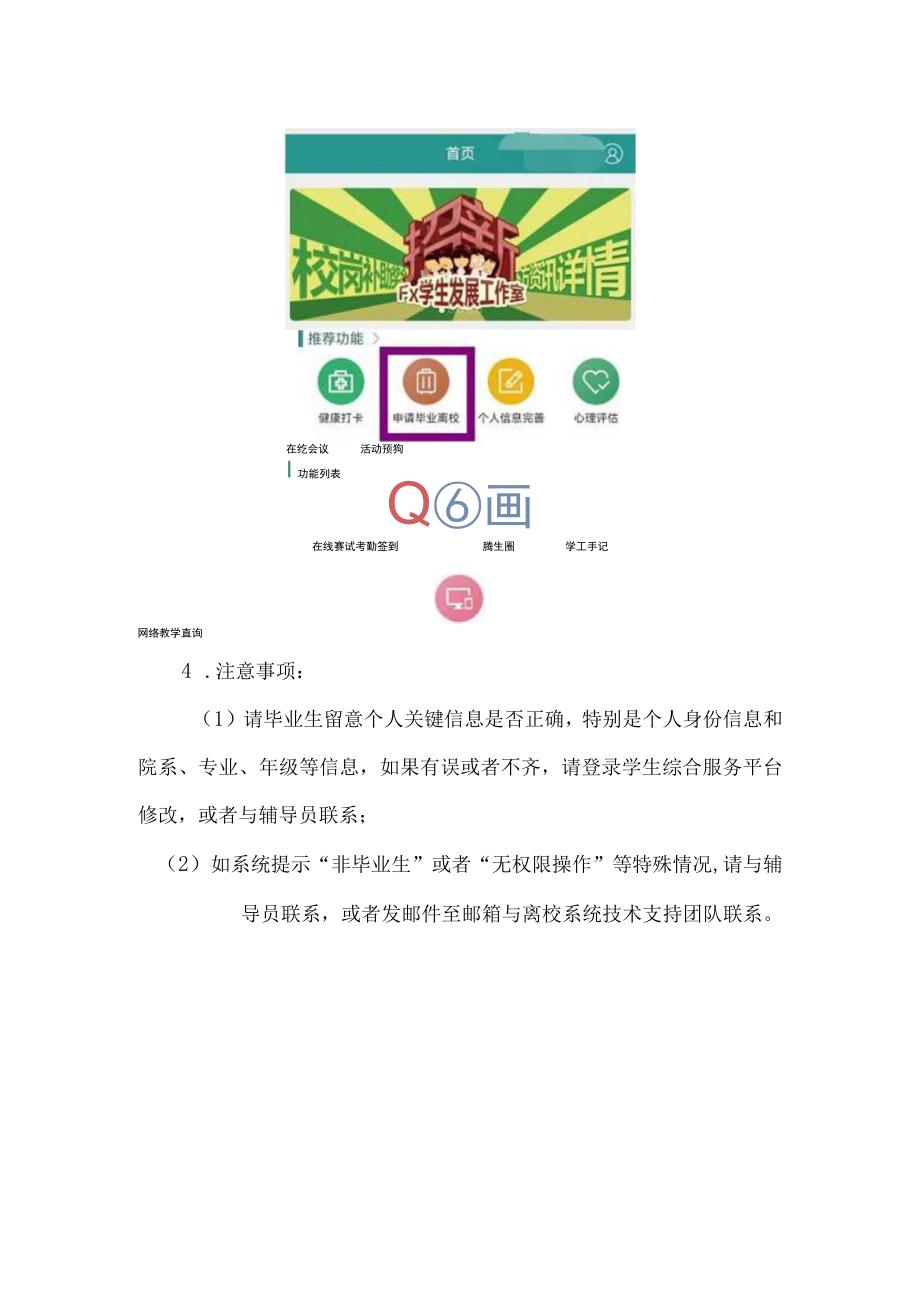 离校系统学生使用指南.docx_第2页