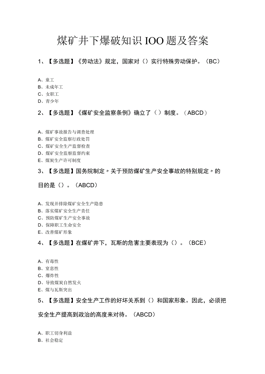 煤矿井下爆破知识100题及答案.docx_第1页