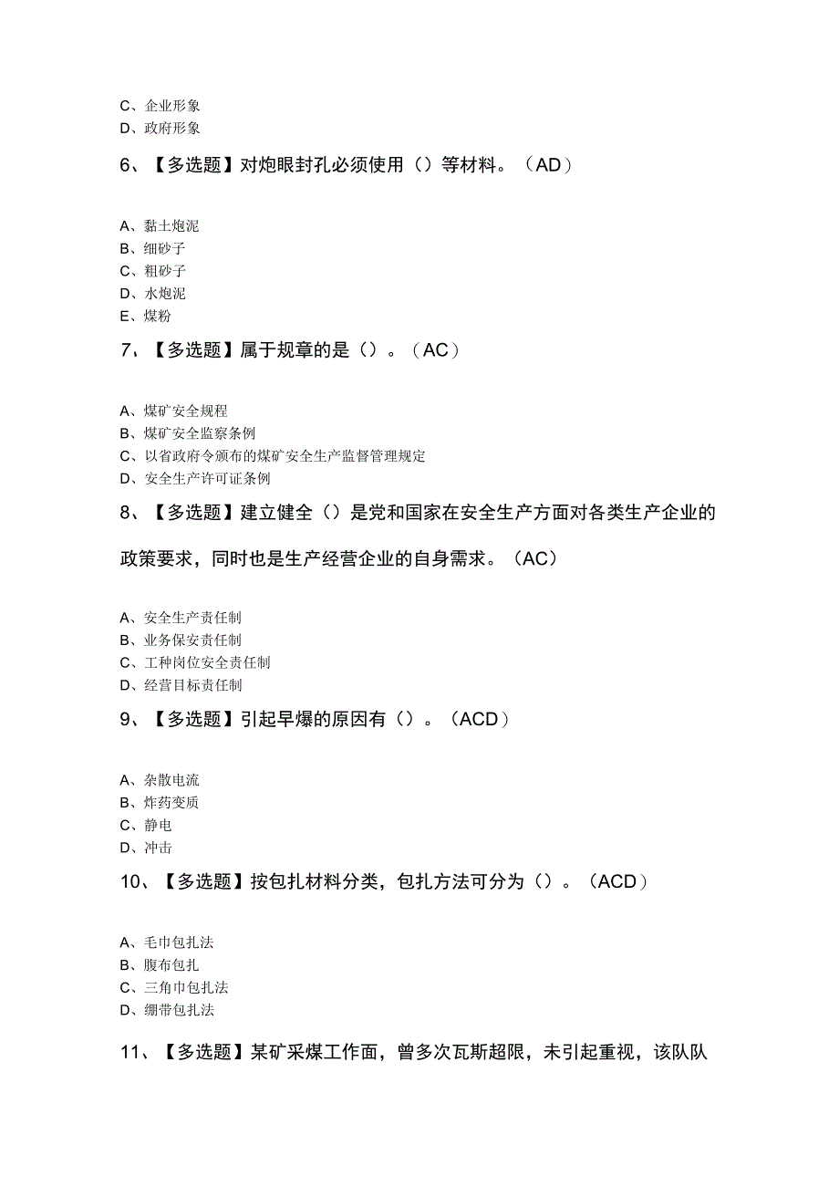 煤矿井下爆破知识100题及答案.docx_第2页