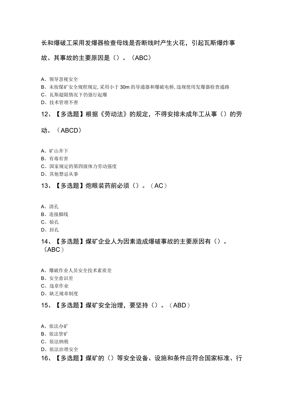 煤矿井下爆破知识100题及答案.docx_第3页