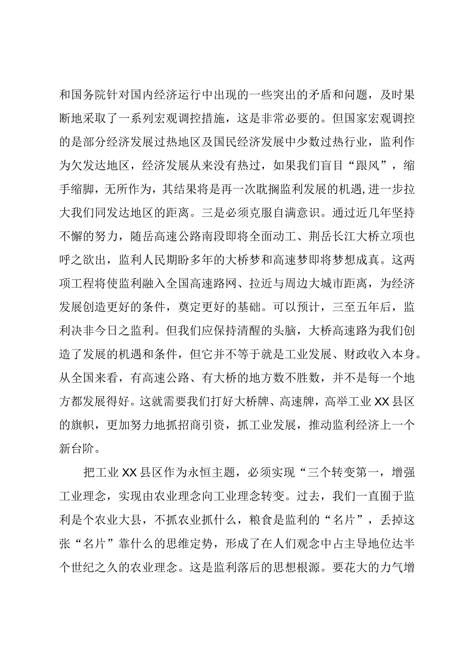 精品文档关于工业XX县区的几点思考整理版.docx_第2页