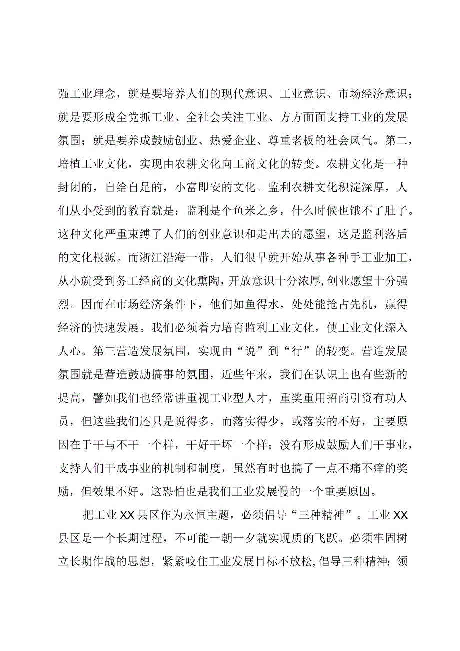 精品文档关于工业XX县区的几点思考整理版.docx_第3页