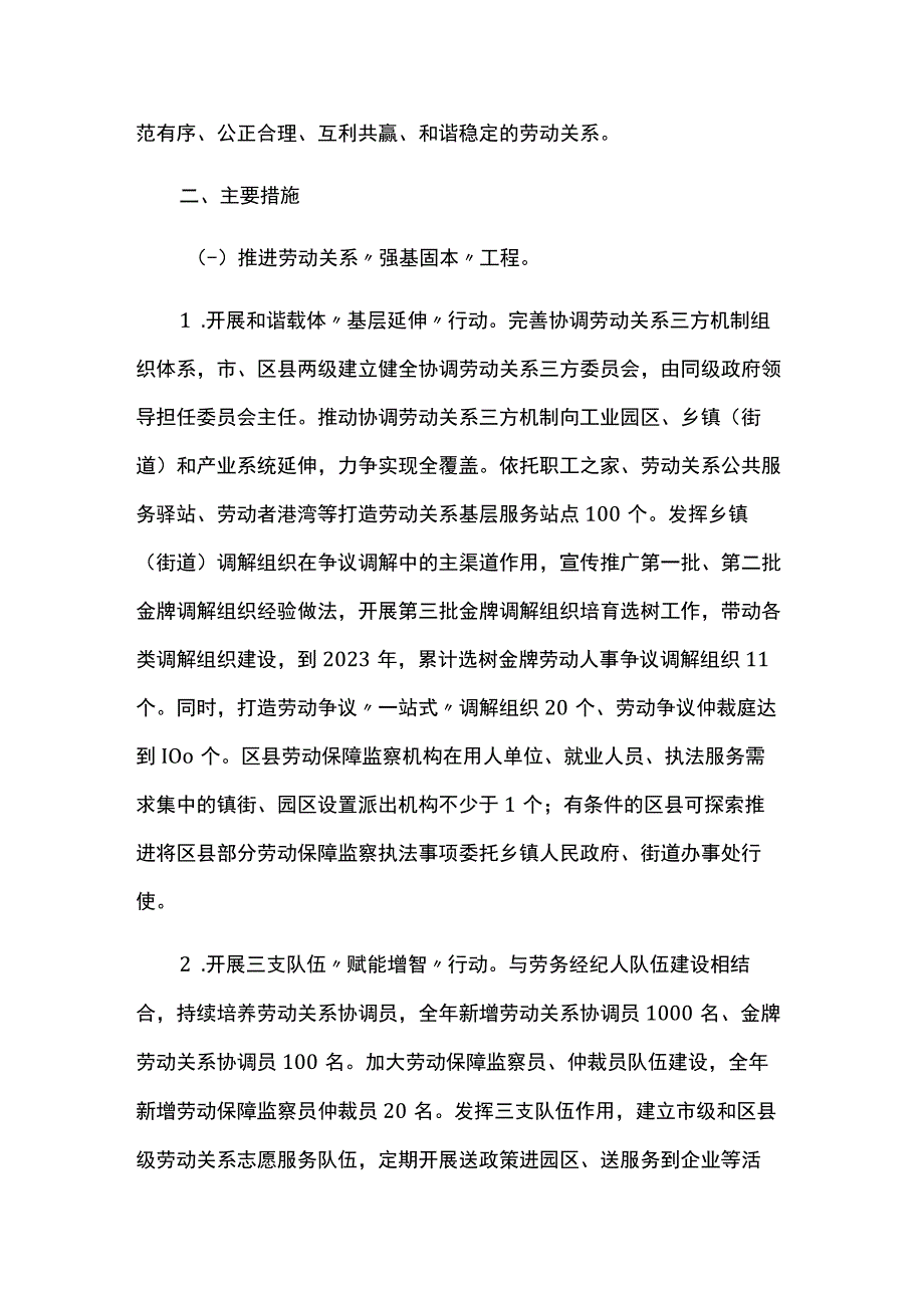 渝你同行和谐劳动关系构建工程实施方案.docx_第2页