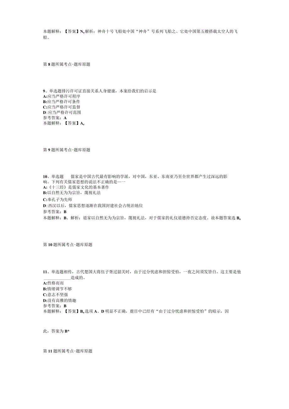 江西吉安市青原区人民医院人才引进冲刺卷二.docx_第3页