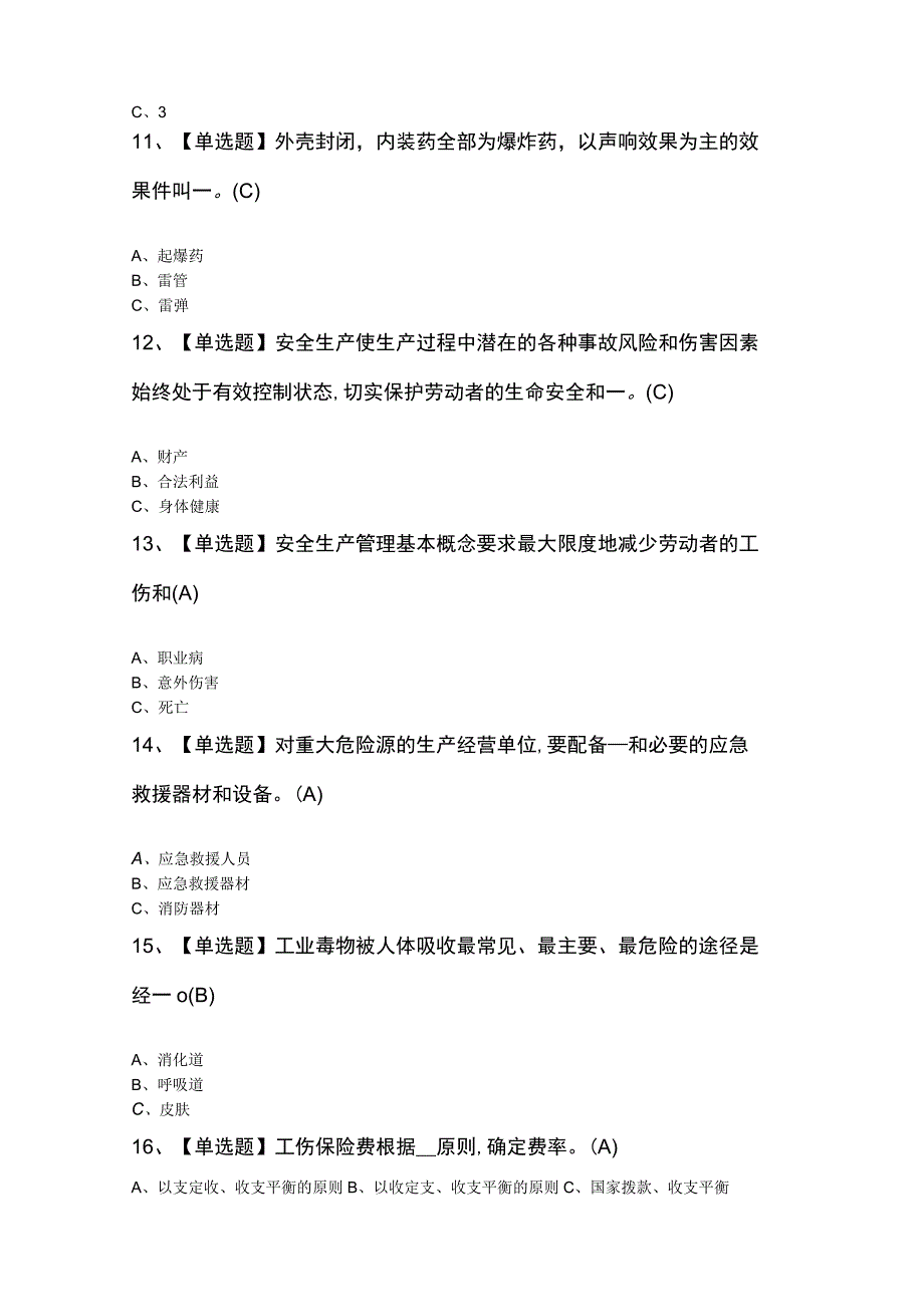 烟花爆竹生产单位安全生产管理人员知识100题及答案.docx_第3页