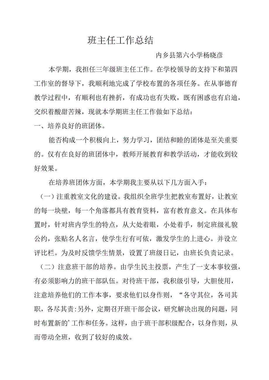 班主任工作总结_002.docx_第1页