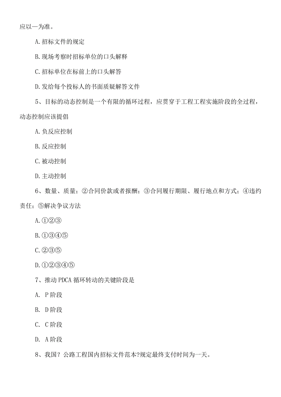 甘肃省公路造价师《计价与控制》：工程定额计价方法的性质改革考试题.docx_第2页