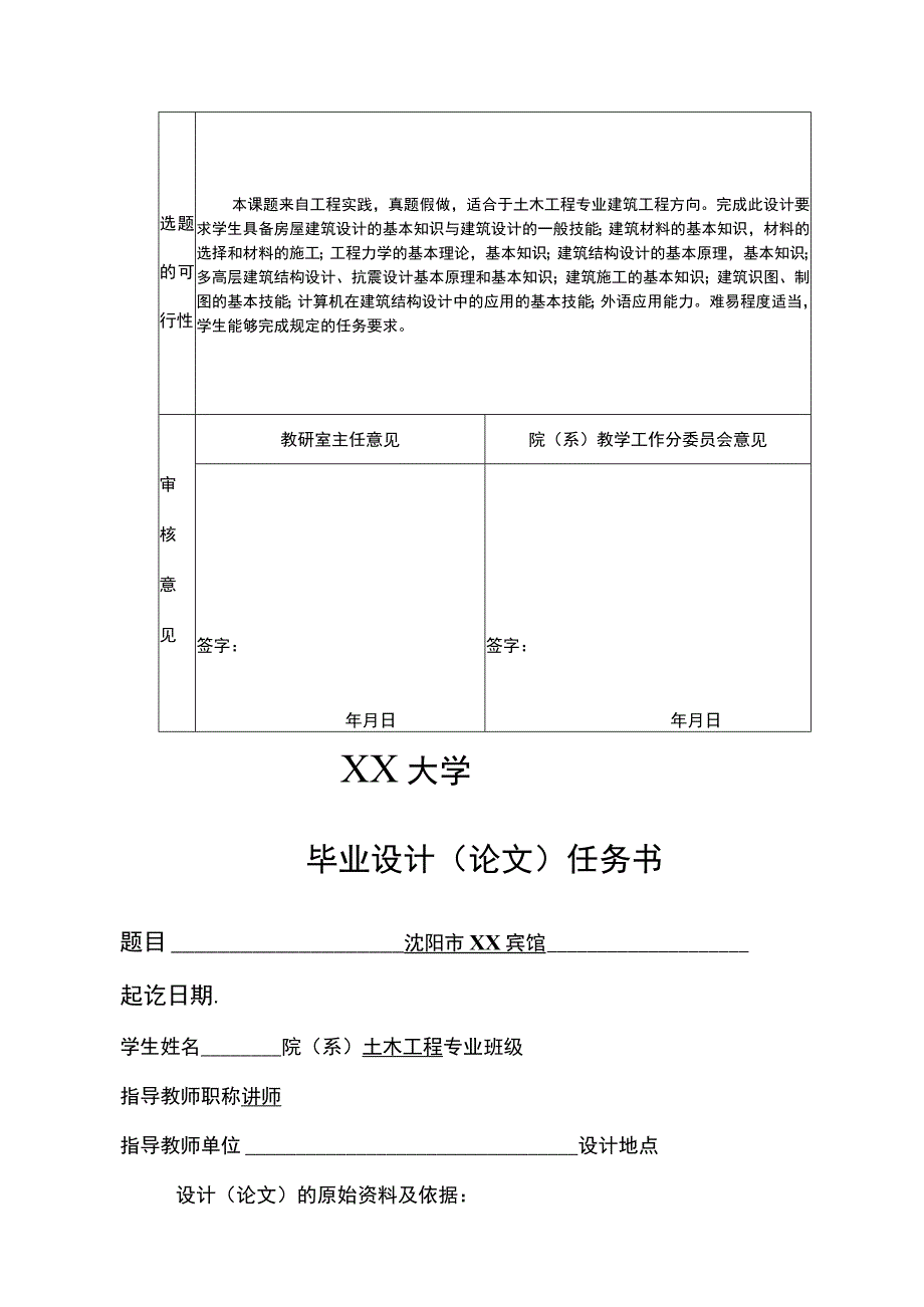 沈阳市XX宾馆设计开题报告.docx_第3页