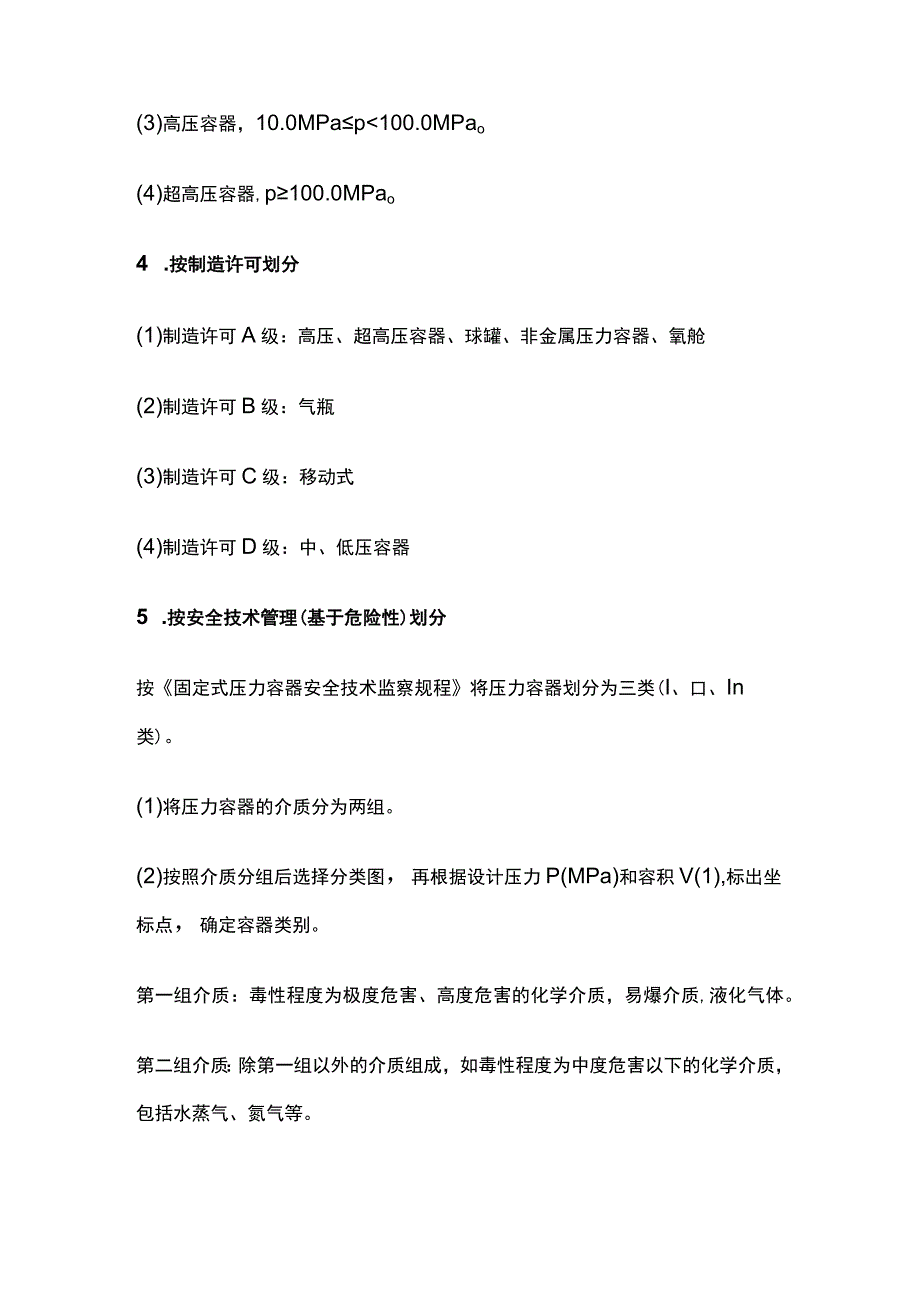 注安《技术》第三章特种设备安全技术高频考点26个.docx_第2页