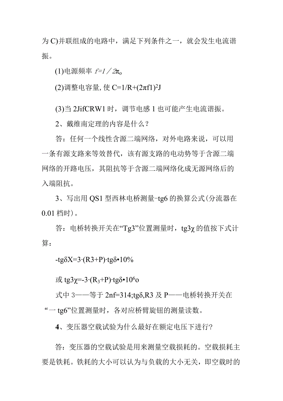 电气试验职业技能鉴定高级工试题库问答题计算题.docx_第2页