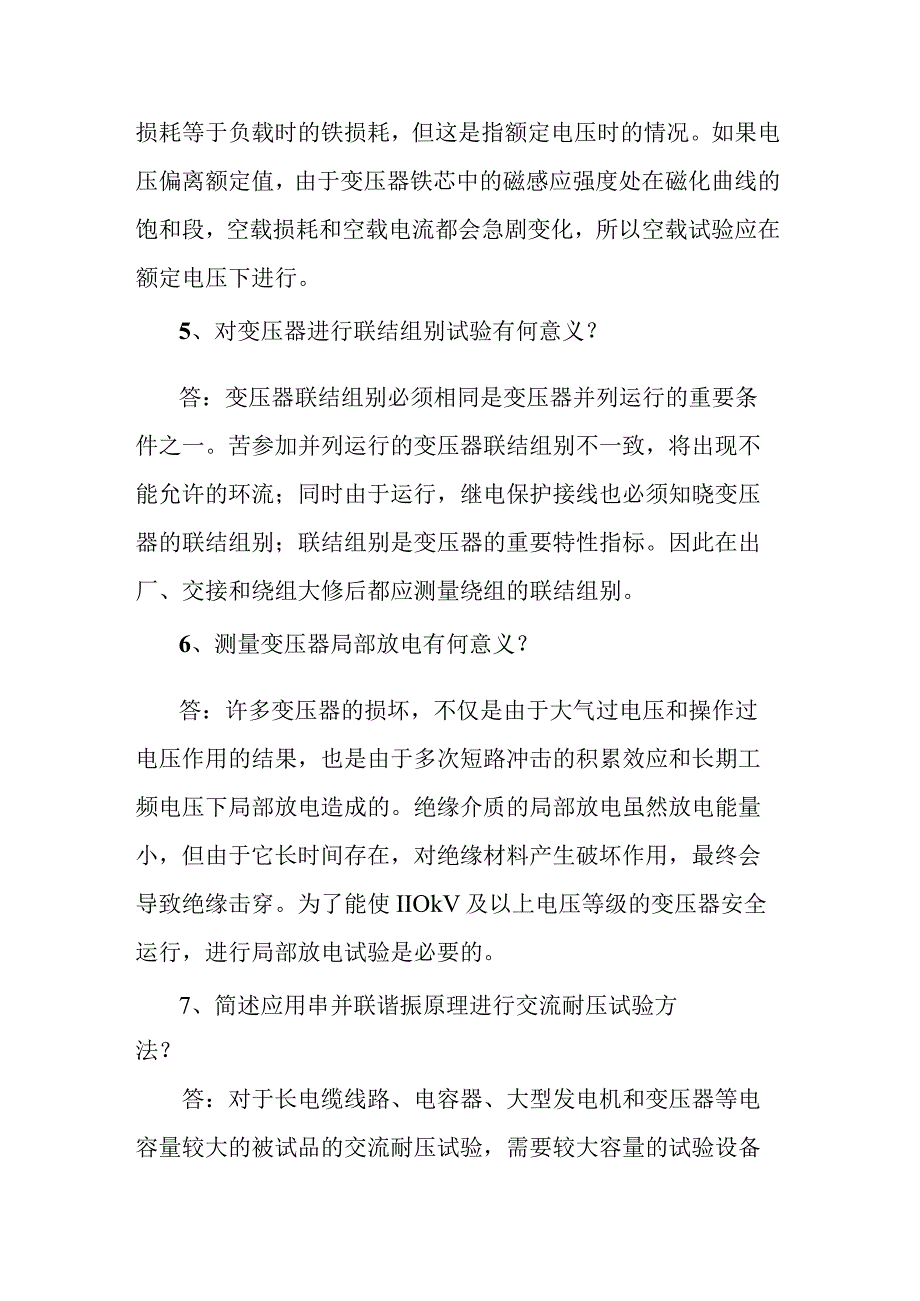 电气试验职业技能鉴定高级工试题库问答题计算题.docx_第3页