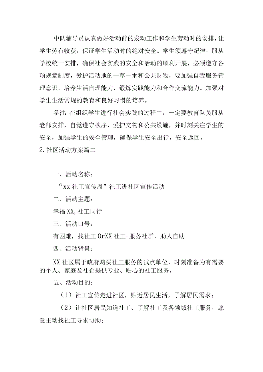 社区活动方案.docx_第2页