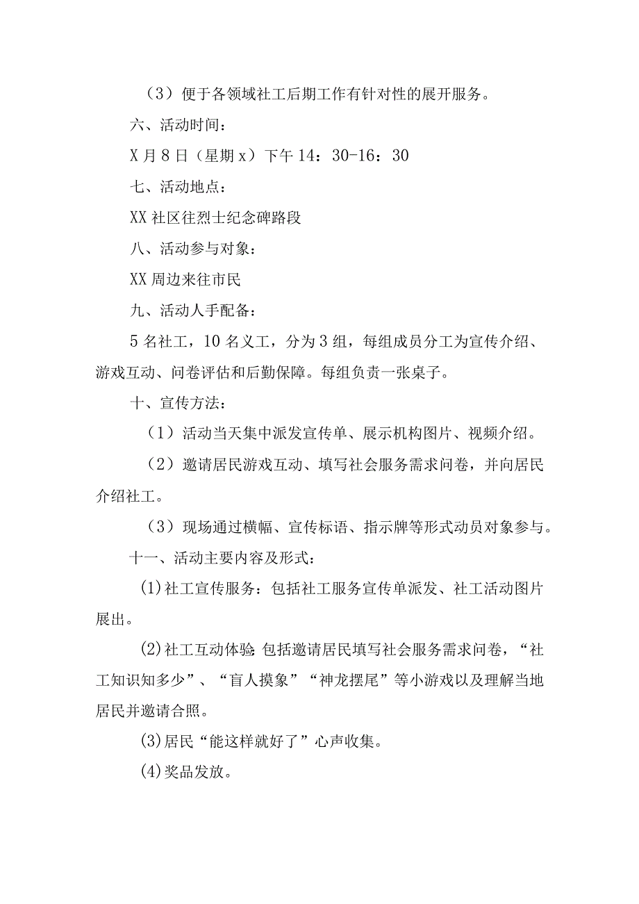 社区活动方案.docx_第3页