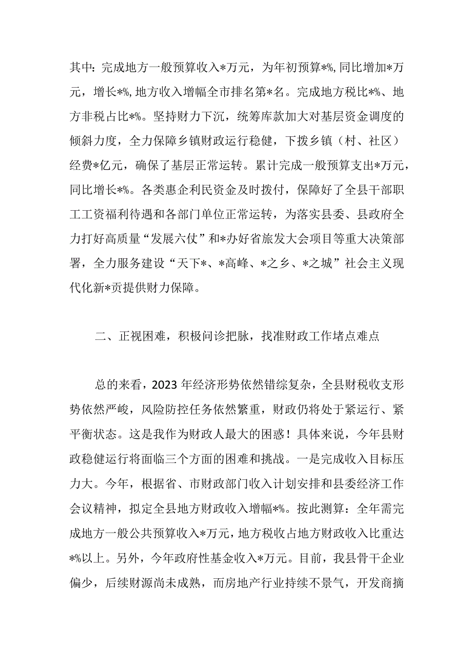 精品公文在听取财政局工作情况报告最终版.docx_第2页