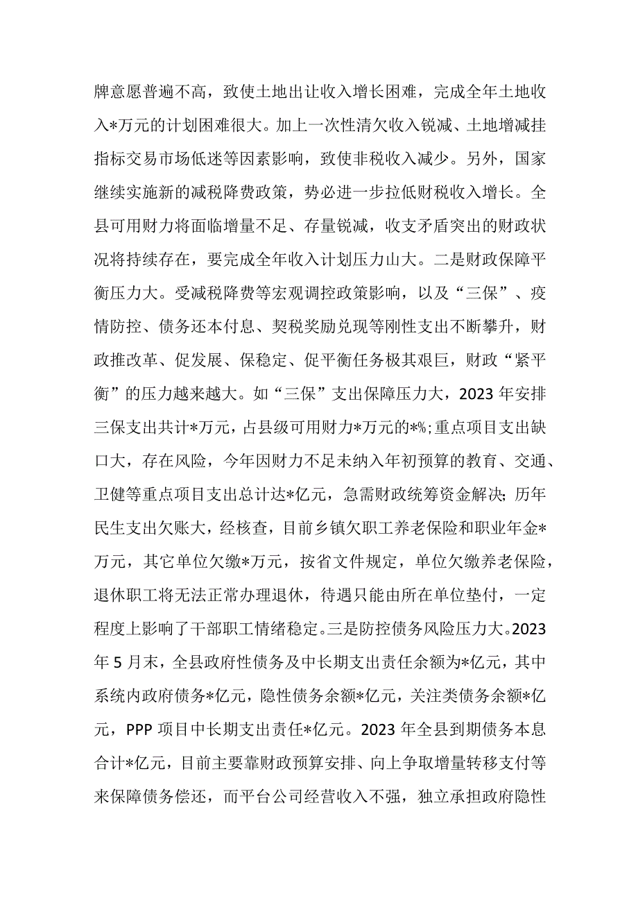 精品公文在听取财政局工作情况报告最终版.docx_第3页