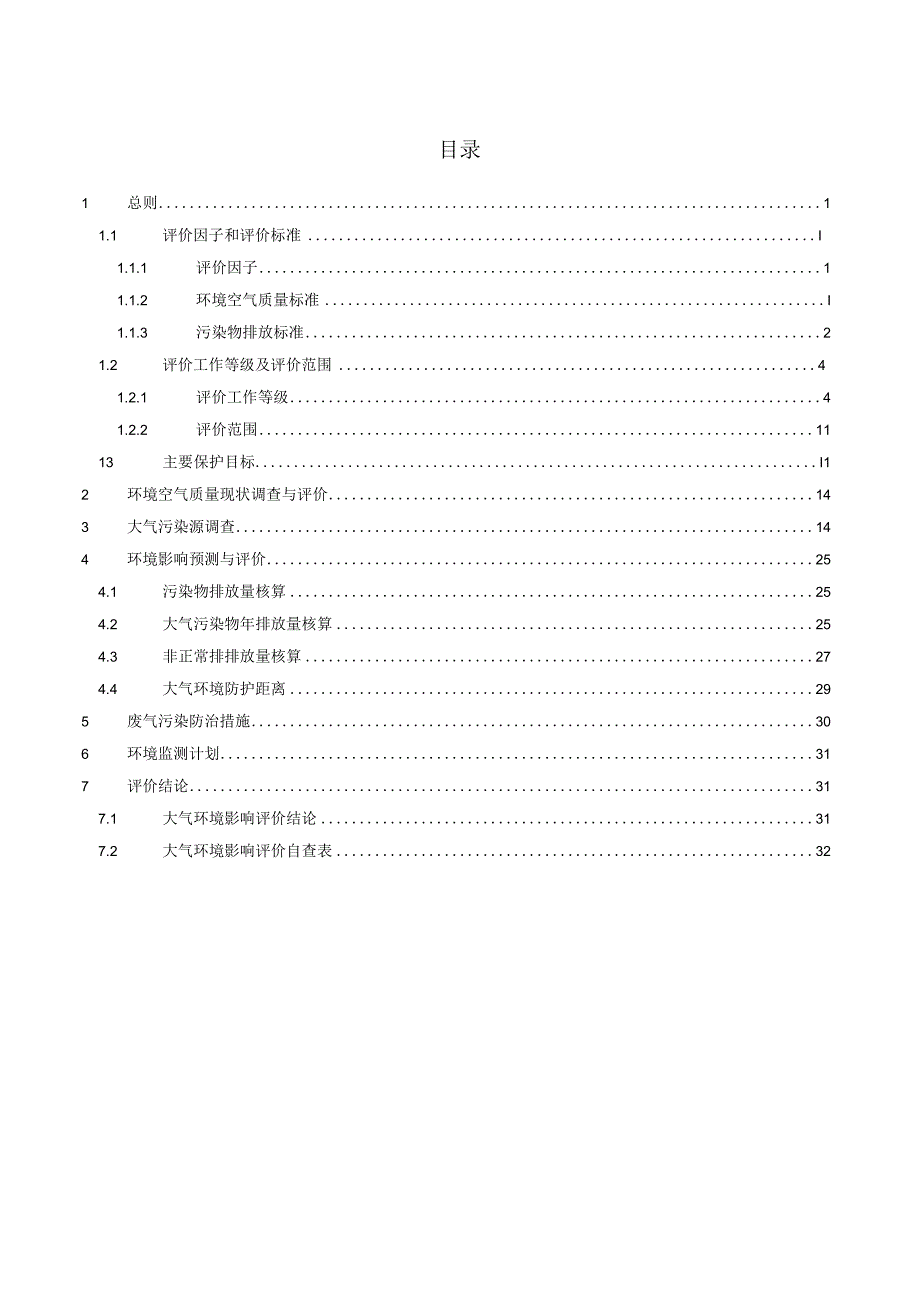 珠海格力电子元器件有限公司格力电子元器件扩产项目大气环境专项评价.docx_第2页