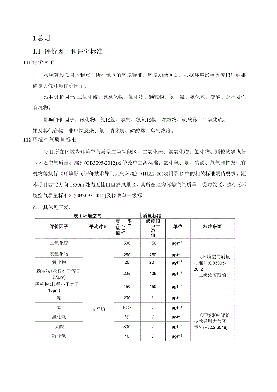 珠海格力电子元器件有限公司格力电子元器件扩产项目大气环境专项评价.docx_第3页