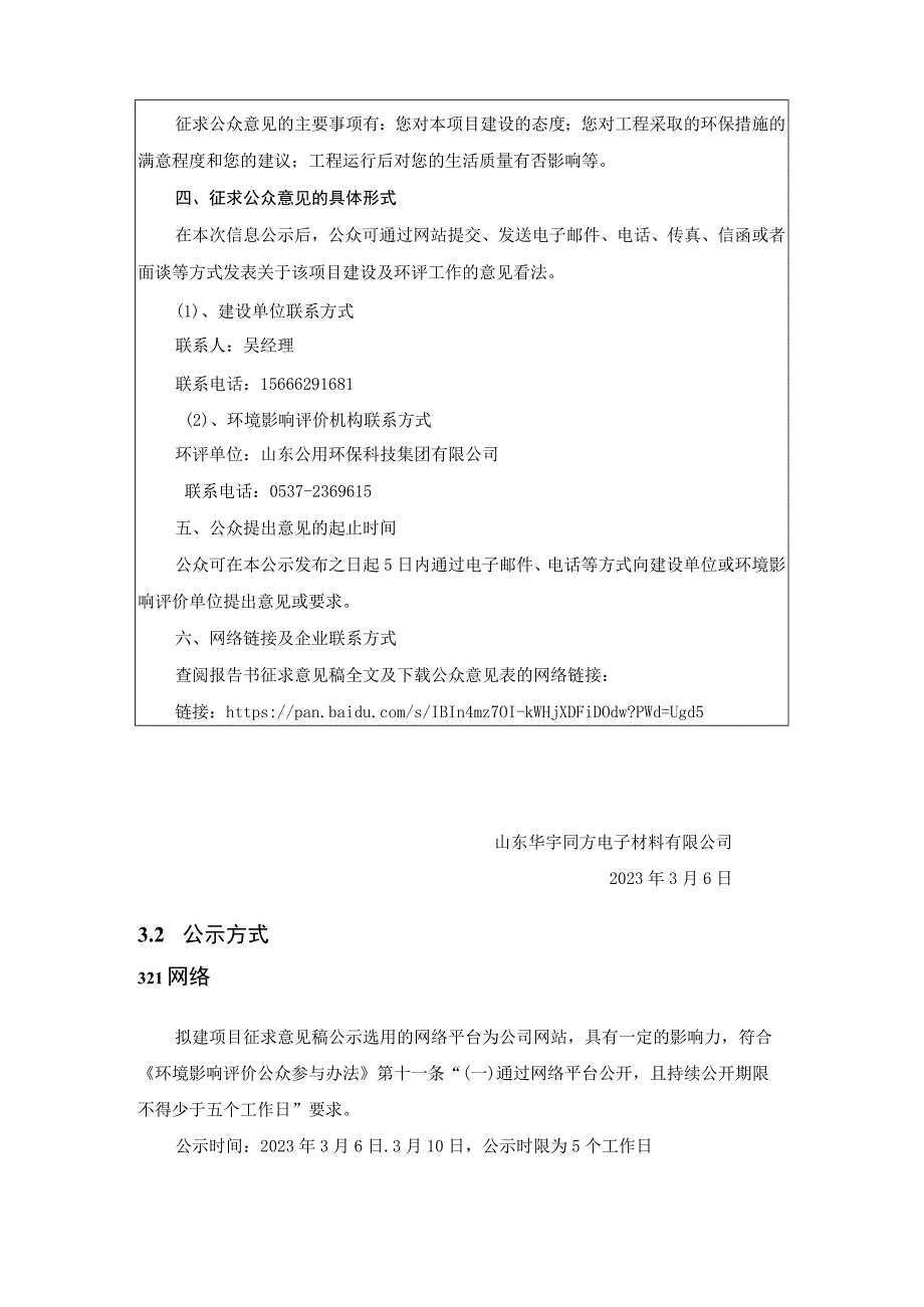 电子级高纯特气和锂电添加剂项目环评公共参与说明.docx_第3页