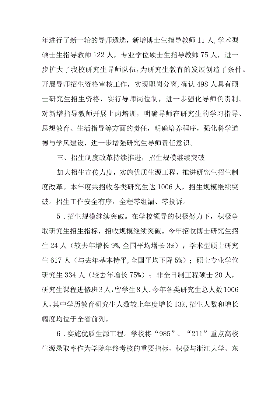 研究生管理工作总结.docx_第3页