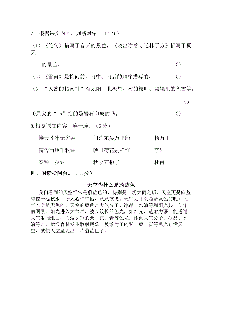 第6单元达标检测卷.docx_第3页