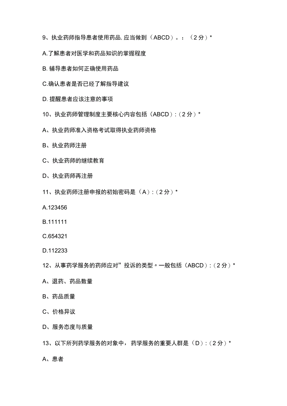 江西省2017年执业药师继续教育复习题库附答案.docx_第3页