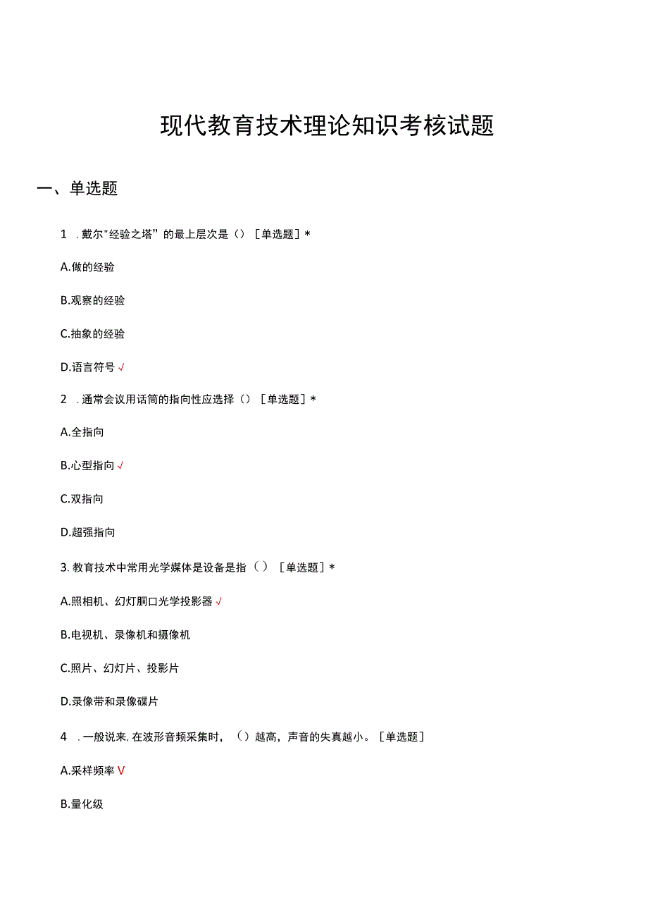 现代教育技术理论知识考核试题及答案.docx_第1页