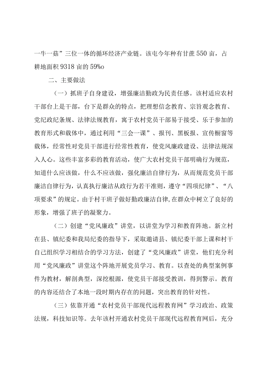 精品公文XX市农村基层党风廉政建设示范点工作情况汇报落实一岗双责情况汇报整理版.docx_第2页