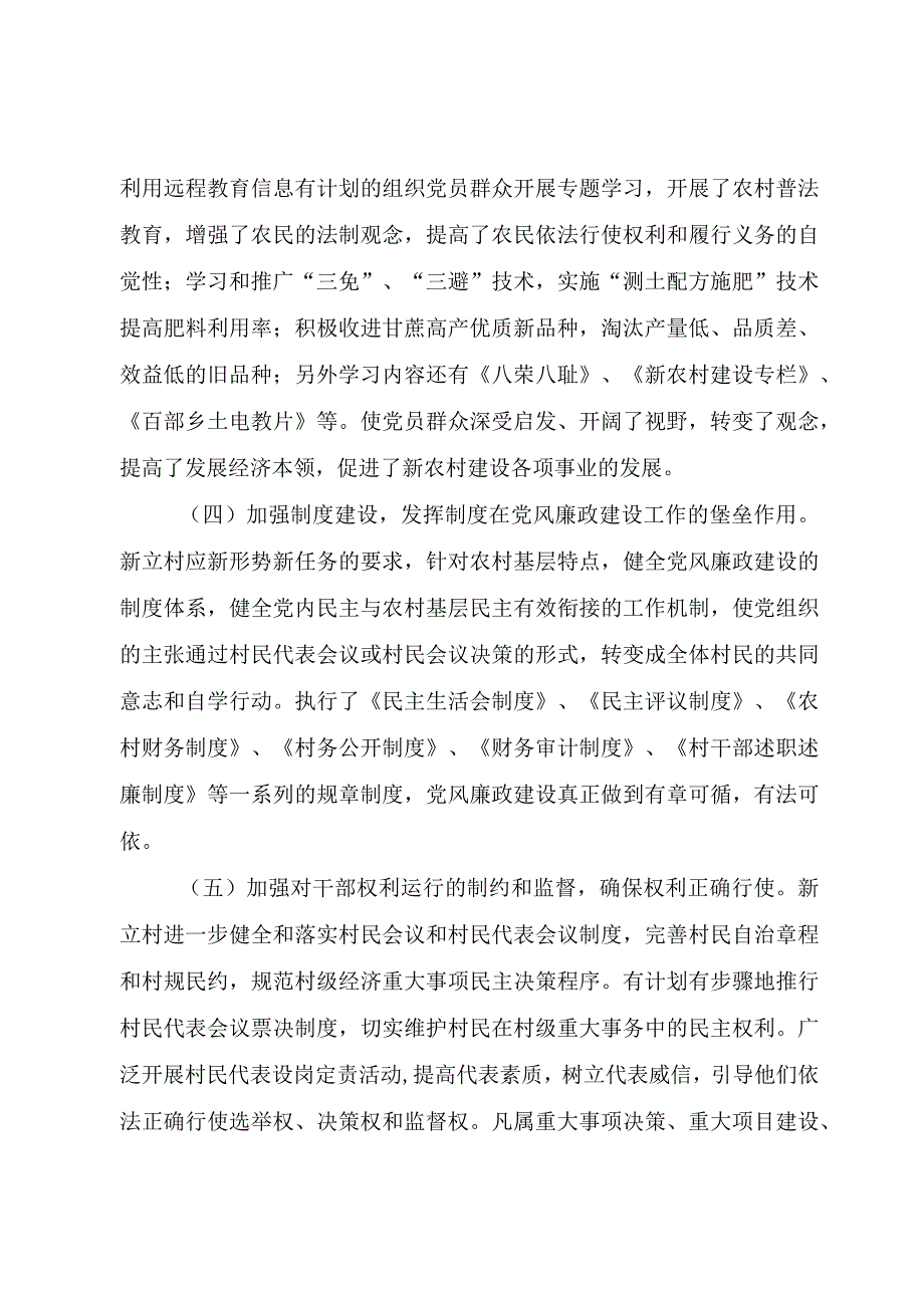 精品公文XX市农村基层党风廉政建设示范点工作情况汇报落实一岗双责情况汇报整理版.docx_第3页