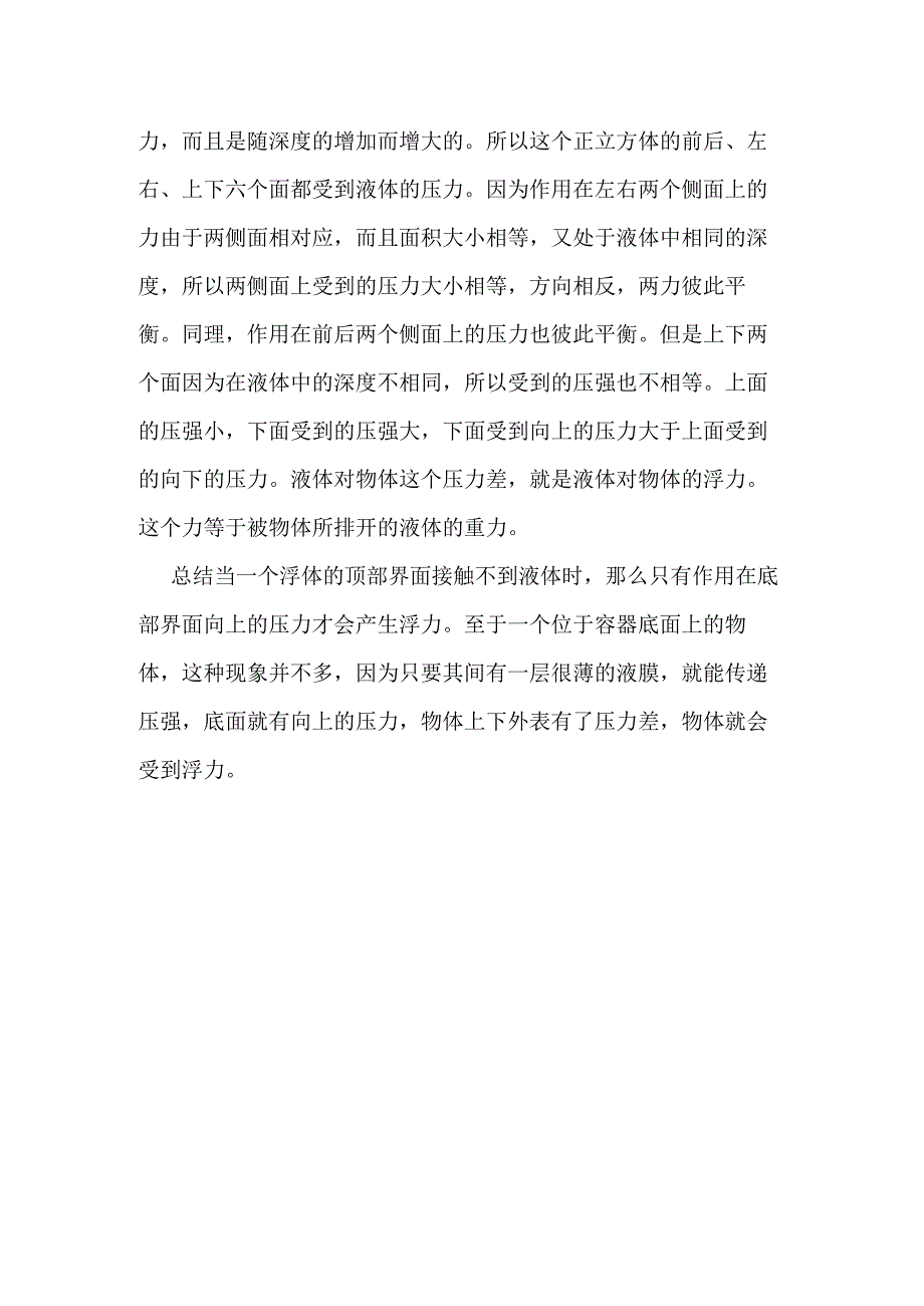 浮力的基本定义.docx_第2页