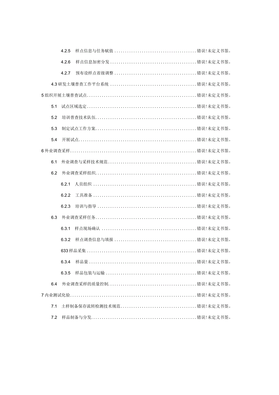 第三次全国土壤普查技术规程.docx_第3页