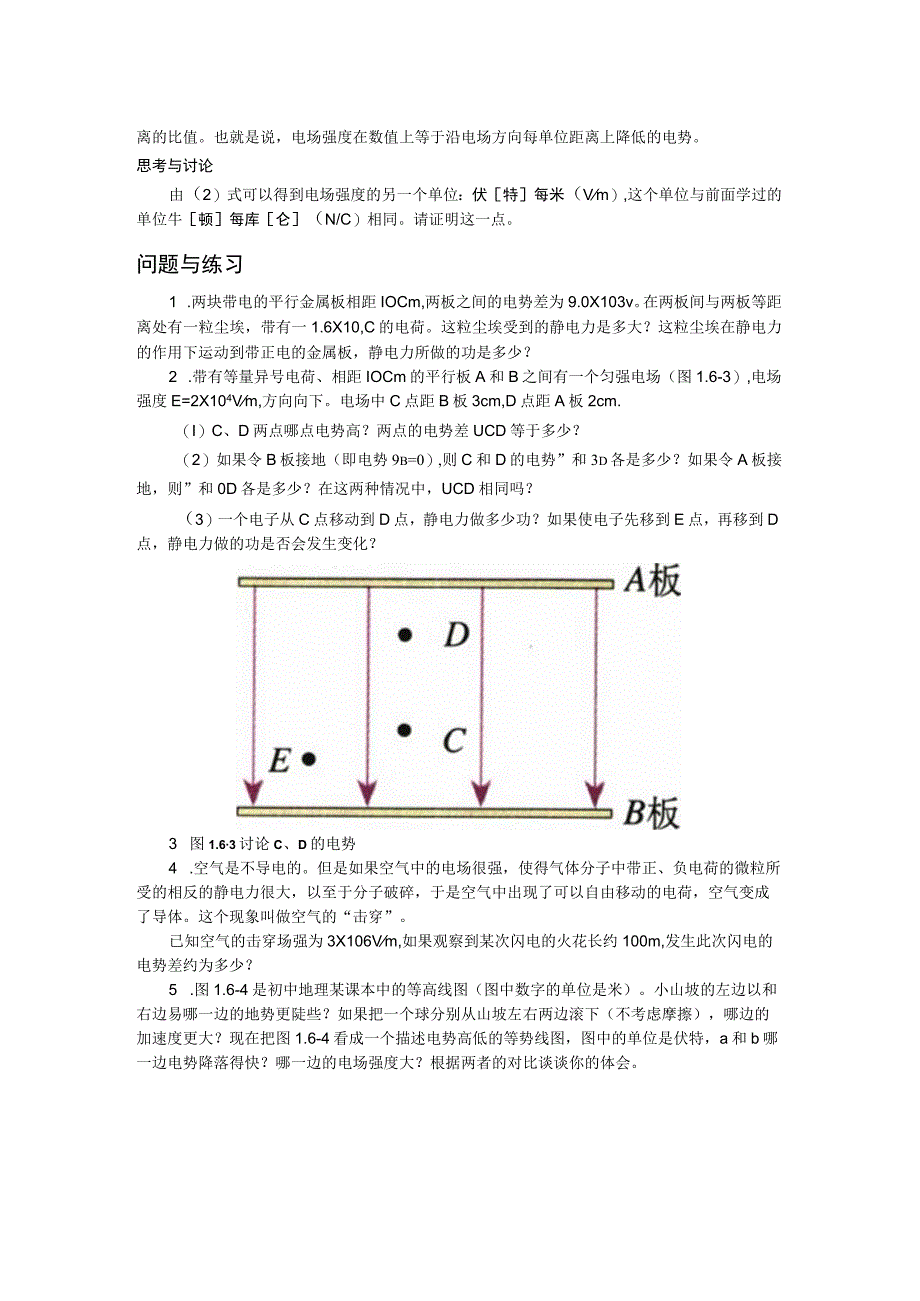 第一章6电势差与电场强度的关系.docx_第2页