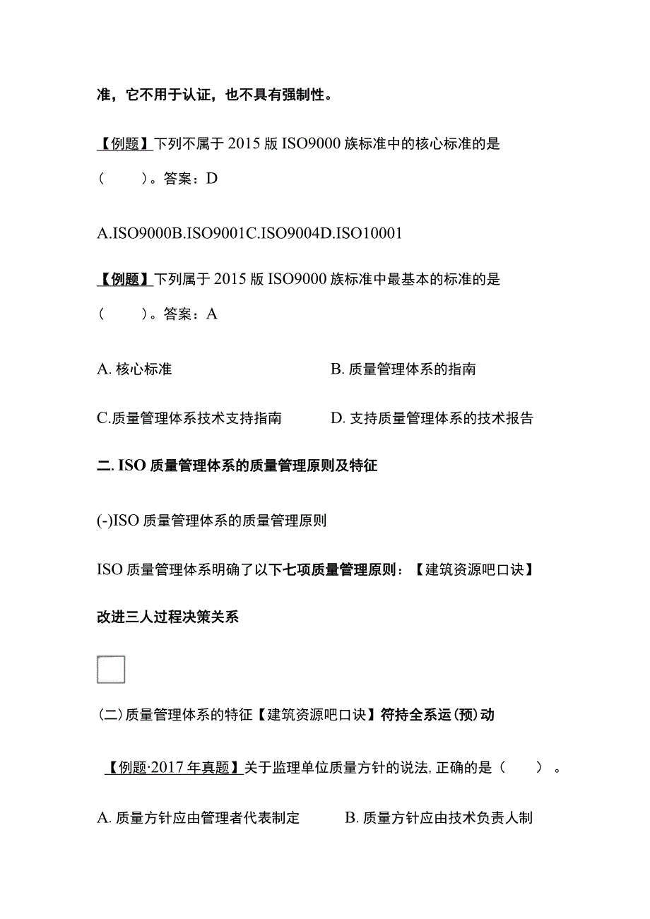 监理工程师《质量控制》ISO质量管理体系构成和管理原则全考点.docx_第2页