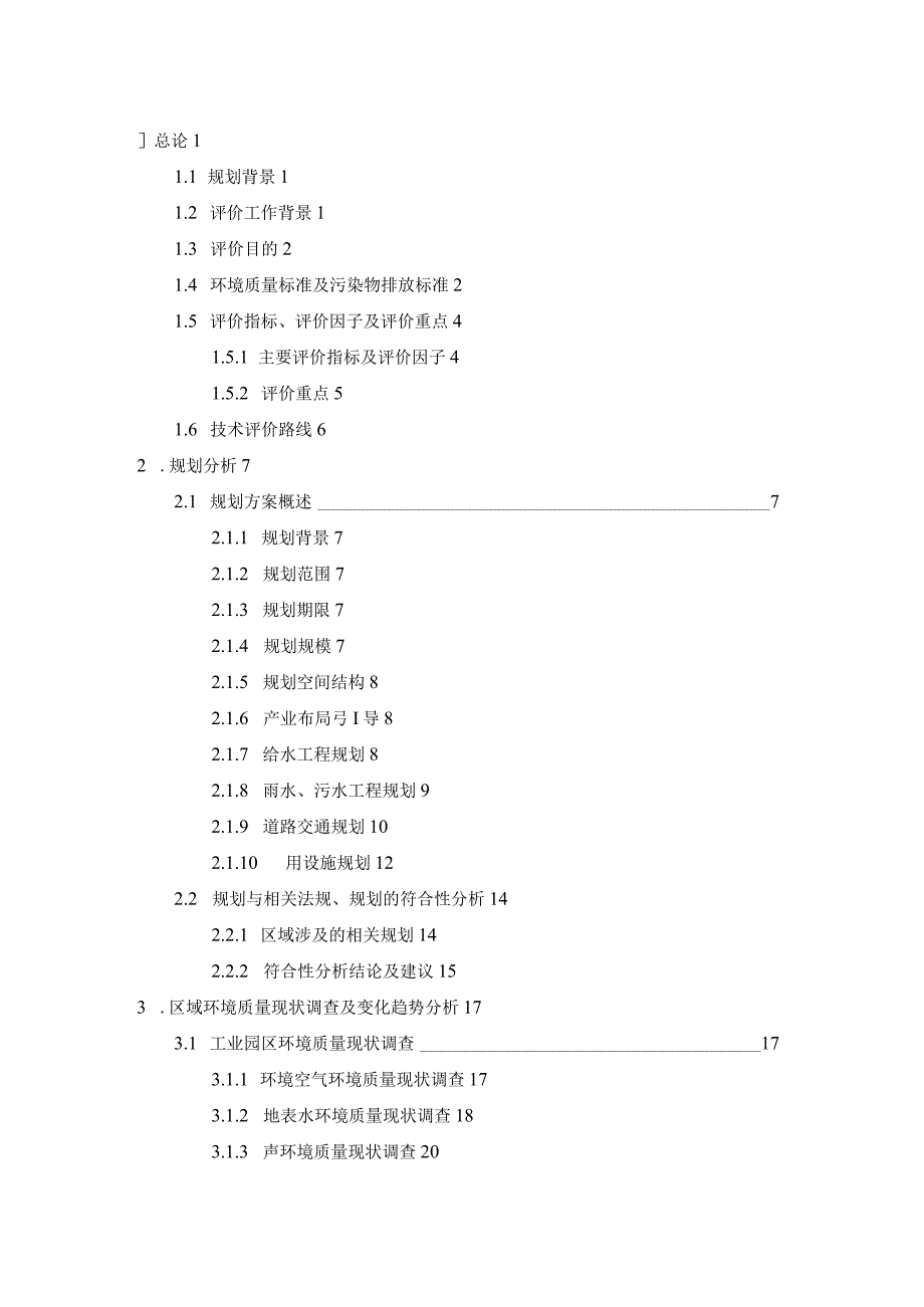 湖北赤壁经济开发区总体规划20232035年.docx_第3页