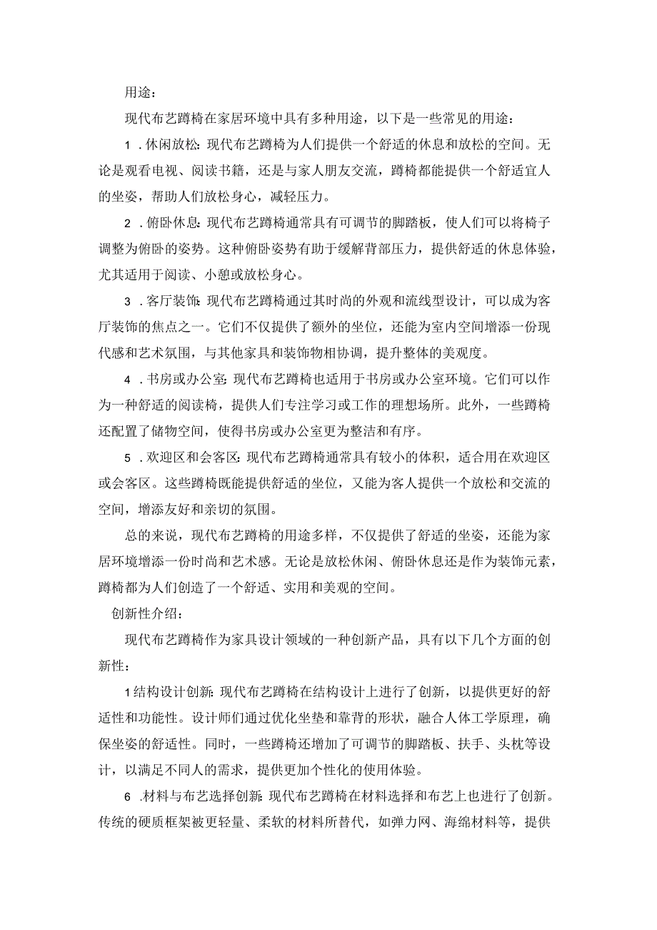 线代布艺蹲椅设计报告.docx_第2页