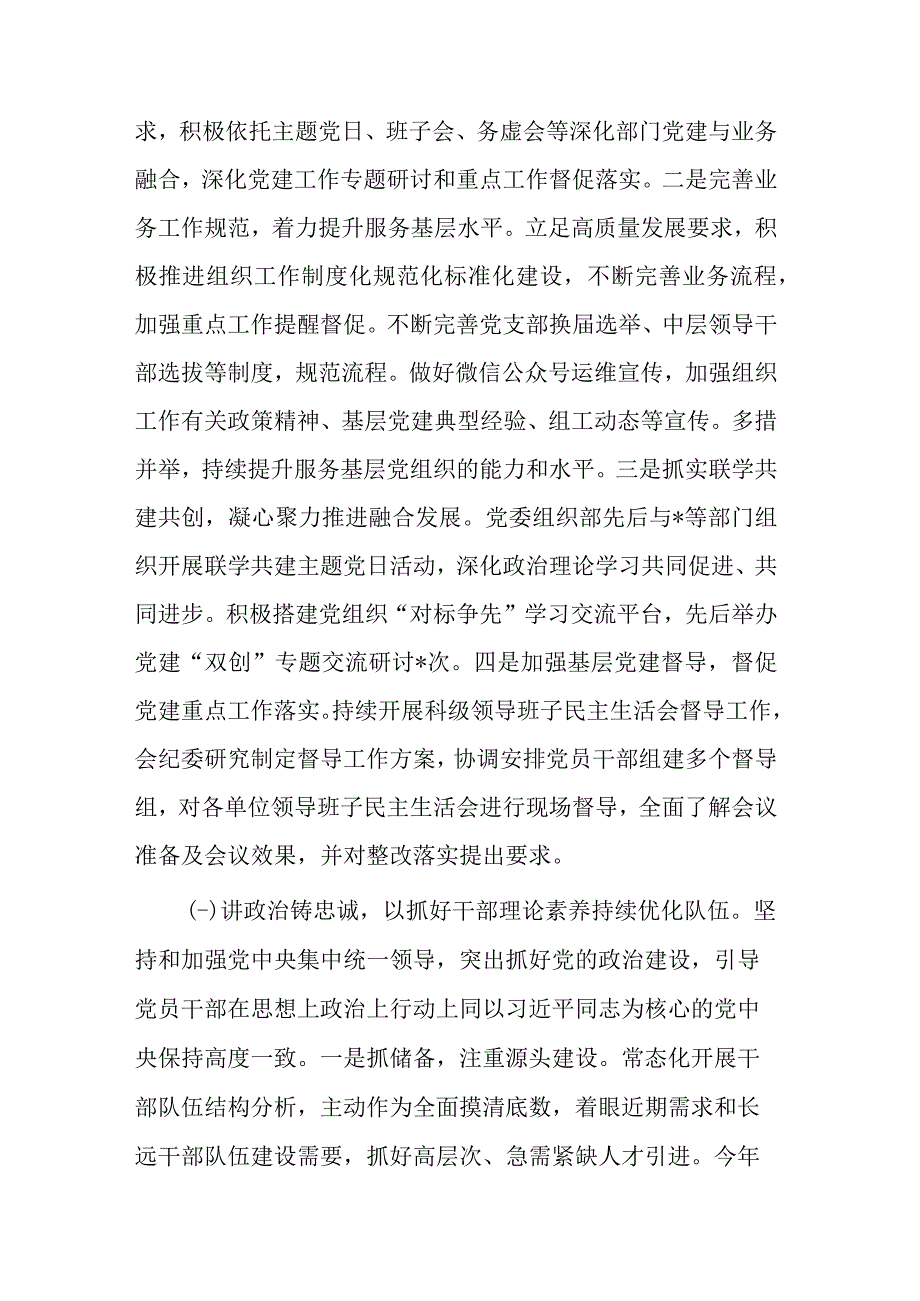 组织部2023年上半年工作总结和下半年工作计划共二篇.docx_第2页