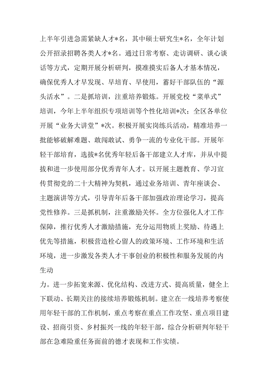 组织部2023年上半年工作总结和下半年工作计划共二篇.docx_第3页